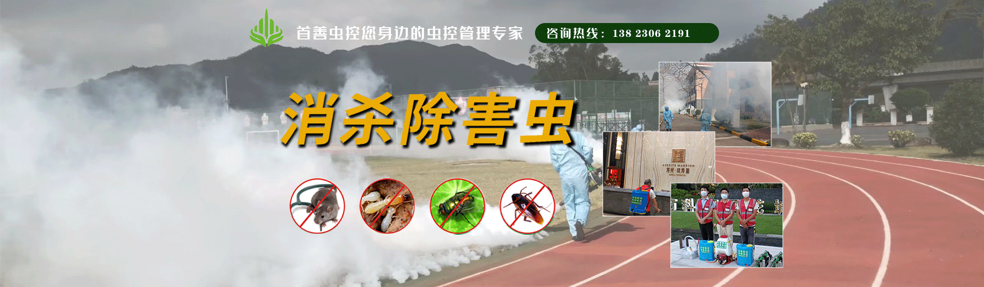 富山水质净化厂 - 白蚁防治案例 - 珠海市首善环境卫生服务有限公司